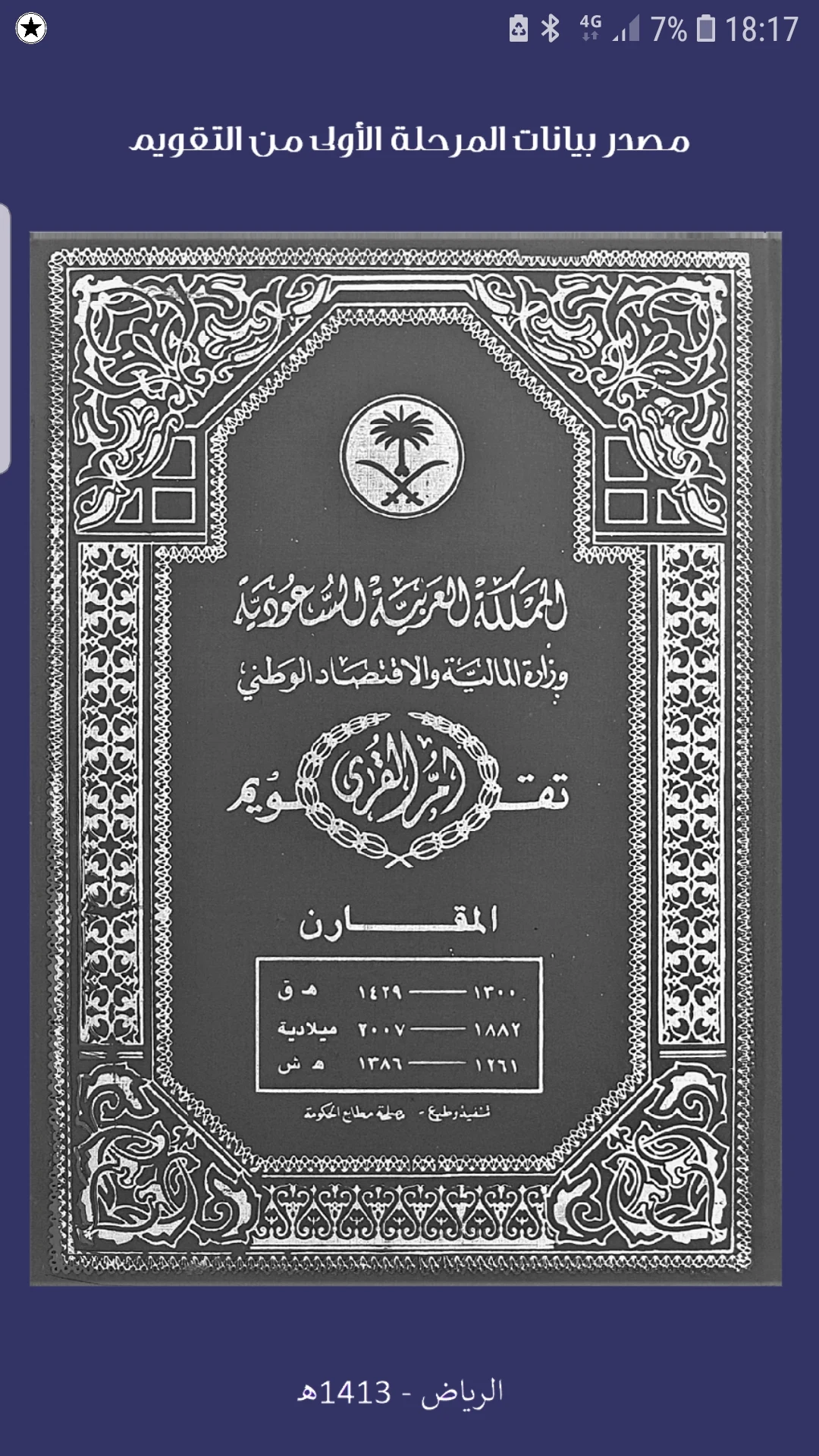 Um al-Qura Calendar screenshot